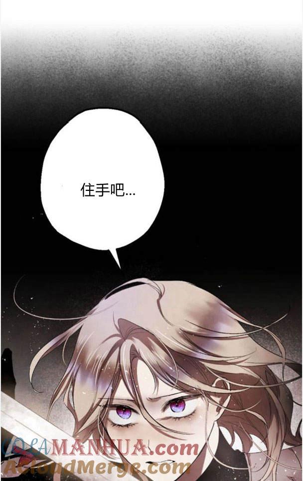 魔王的告白 - 第47话 - 第82张图