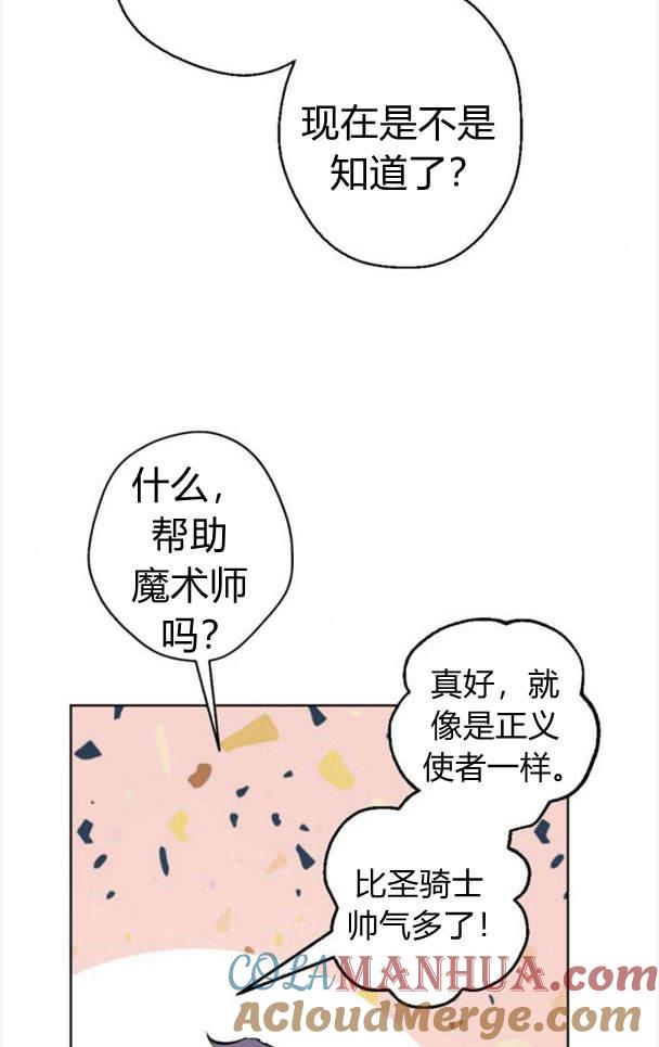 魔王的告白 - 第47话 - 第22张图