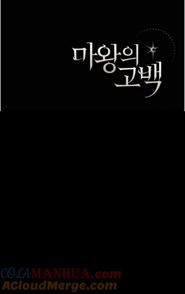 魔王的告白 - 第47话 - 第85张图