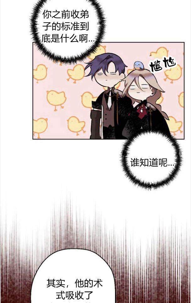 魔王的告白 - 第47话 - 第44张图