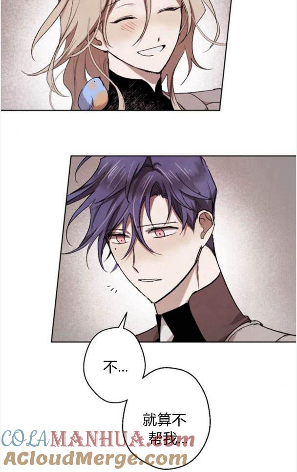 魔王的告白 - 第47话 - 第28张图