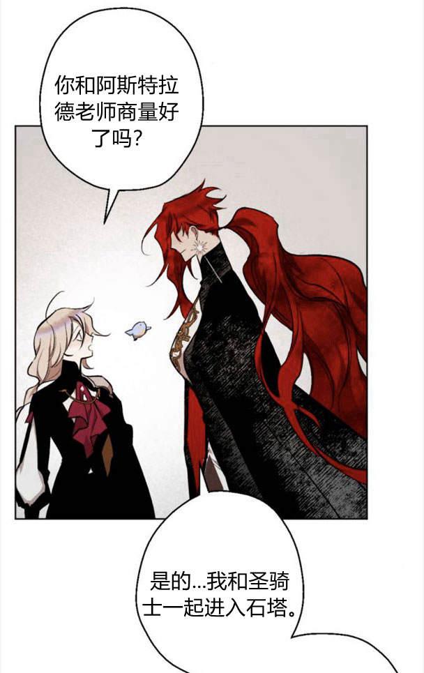 魔王的告白 - 第47话 - 第32张图