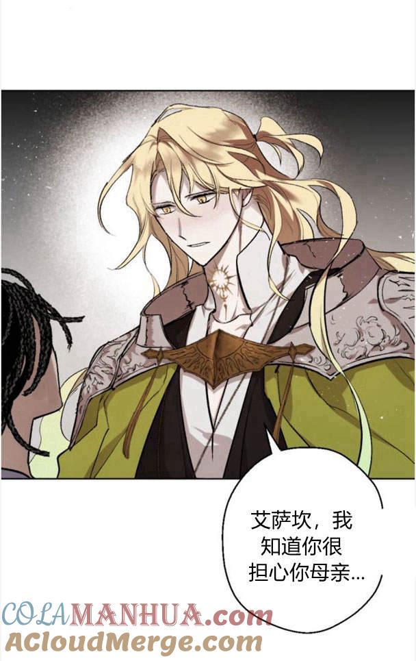 魔王的告白 - 第47话 - 第52张图