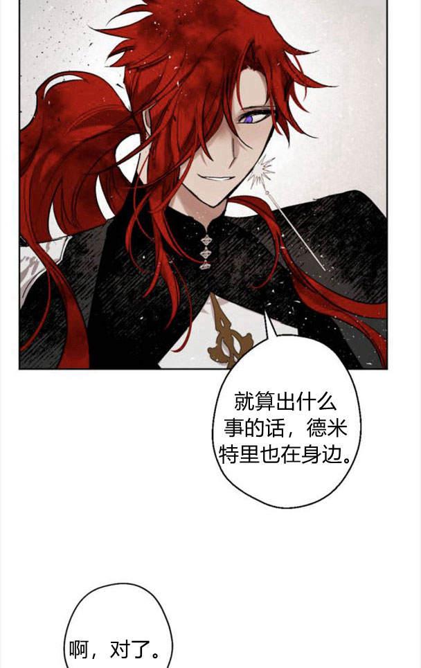 魔王的告白 - 第47话 - 第48张图