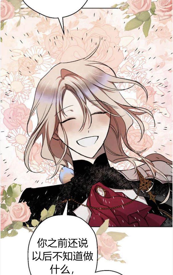 魔王的告白 - 第47话 - 第21张图