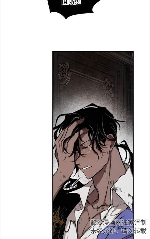 魔王的告白 - 第48话 - 第88张图