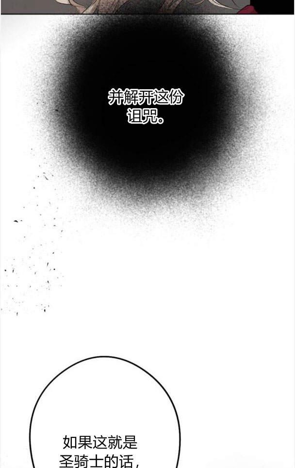 魔王的告白 - 第48话 - 第38张图