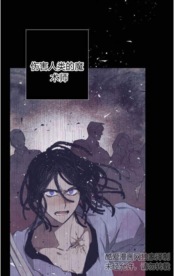 魔王的告白 - 第48话 - 第24张图