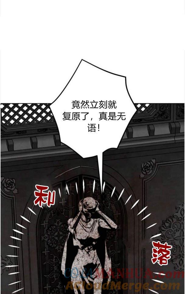 魔王的告白 - 第48话 - 第85张图