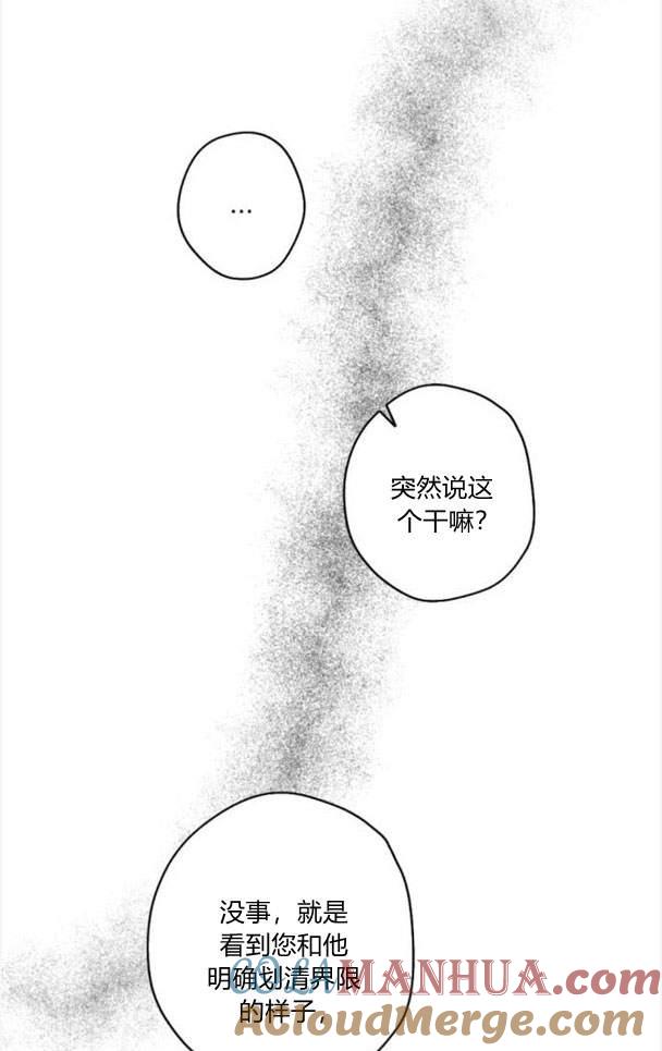 魔王的告白 - 第48话 - 第105张图