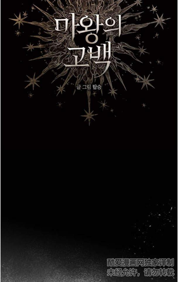 魔王的告白 - 第48话 - 第16张图