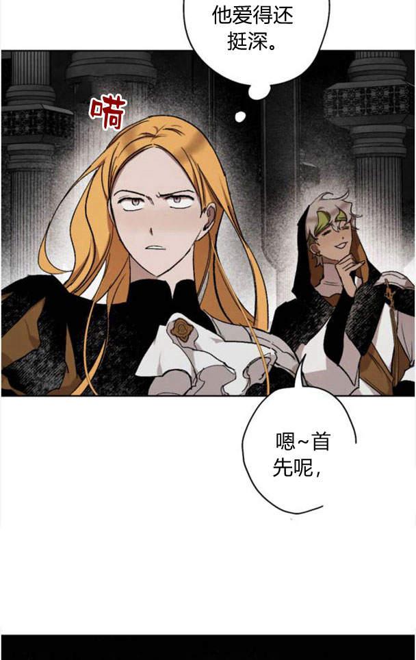 魔王的告白 - 第48话 - 第75张图