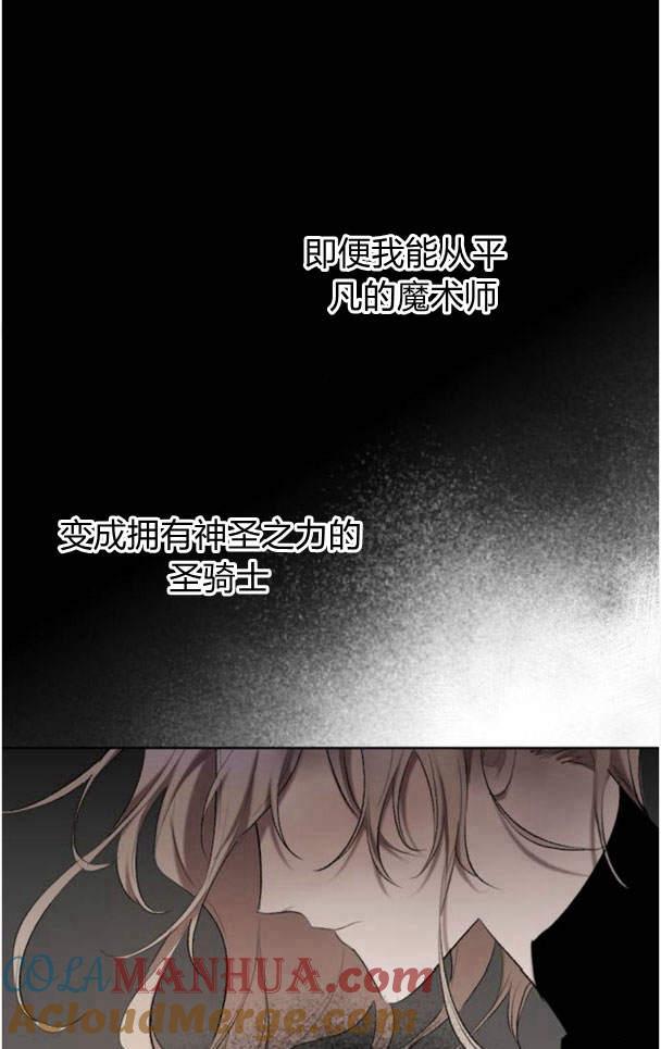 魔王的告白 - 第48话 - 第37张图