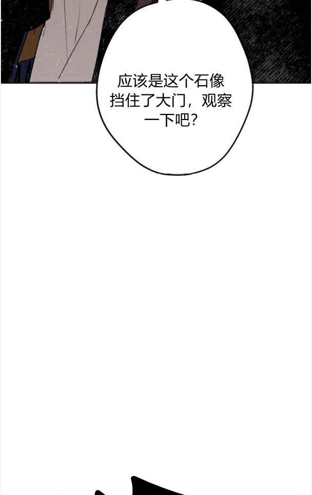 魔王的告白 - 第48话 - 第78张图