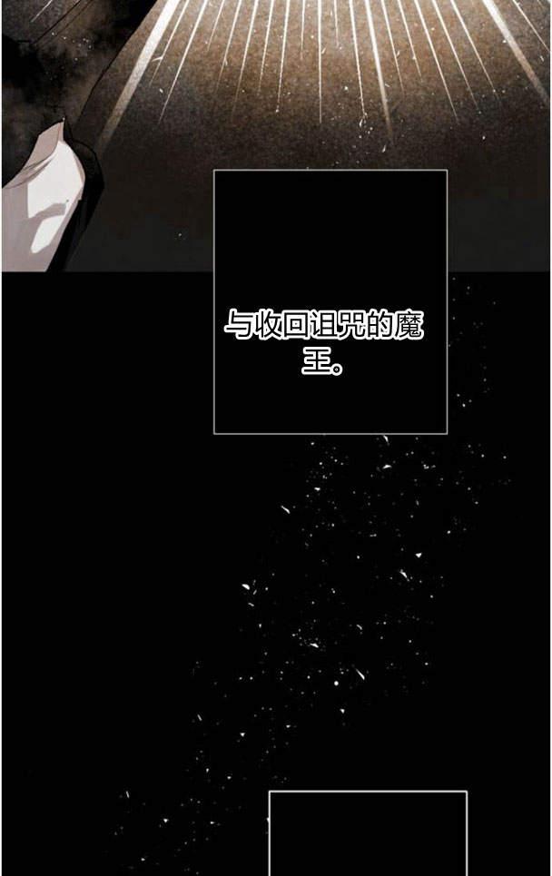 魔王的告白 - 第48话 - 第27张图