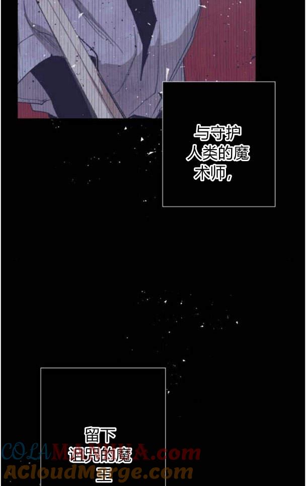 魔王的告白 - 第48话 - 第25张图