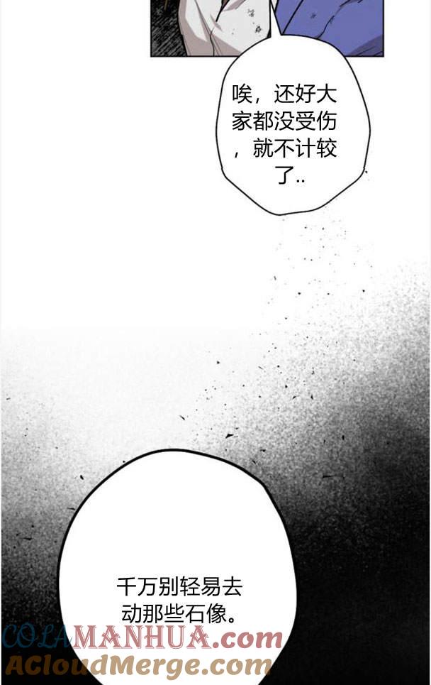 魔王的告白 - 第48话 - 第89张图