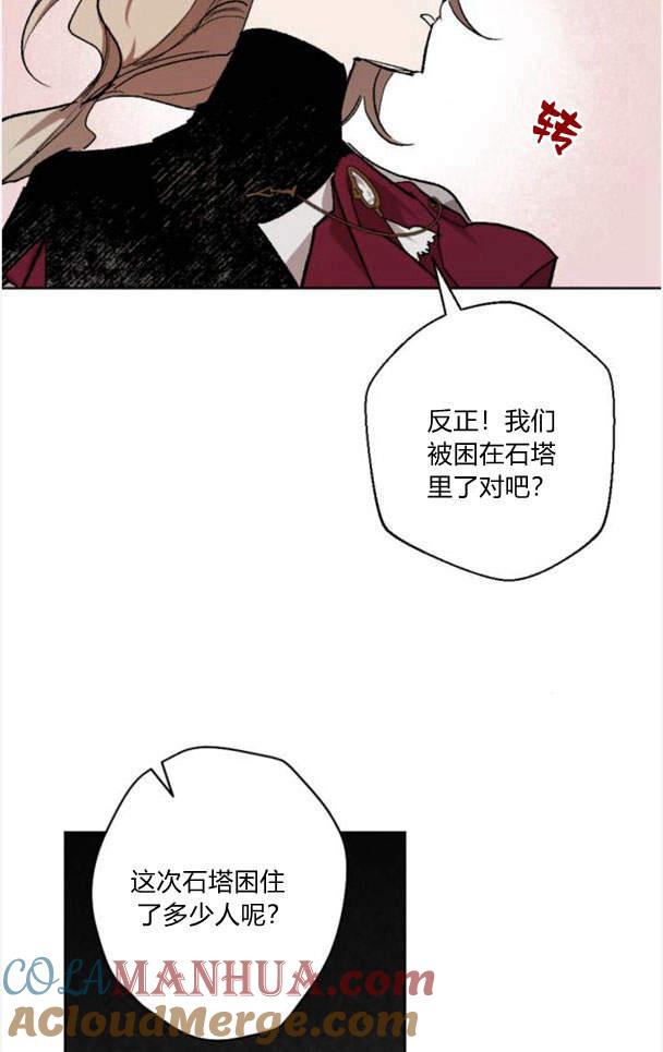 魔王的告白 - 第48话 - 第109张图