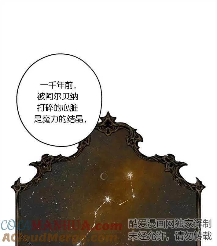 魔王的告白 - 第04话 - 第81张图