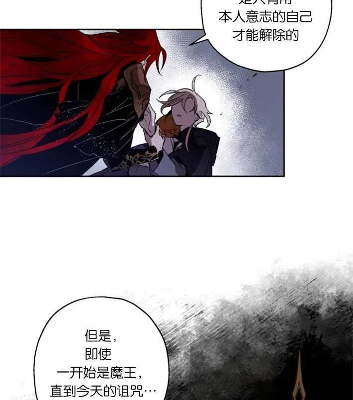 魔王的告白 - 第04话 - 第70张图