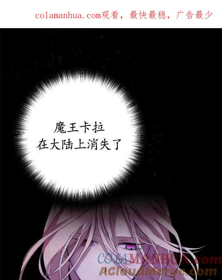 魔王的告白 - 第04话 - 第1张图