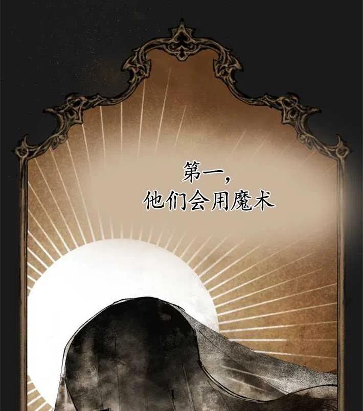 魔王的告白 - 第04话 - 第6张图