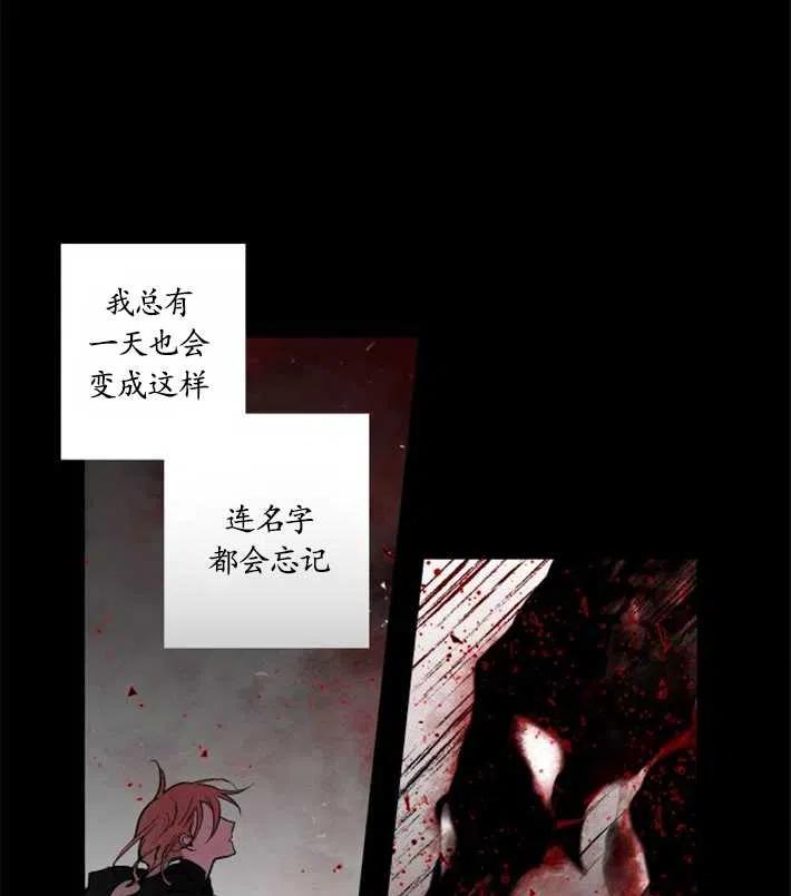 魔王的告白 - 第04话 - 第44张图