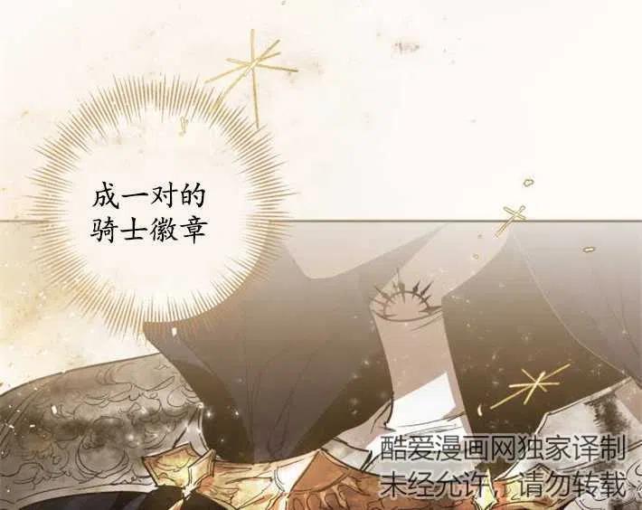 魔王的告白 - 第04话 - 第102张图