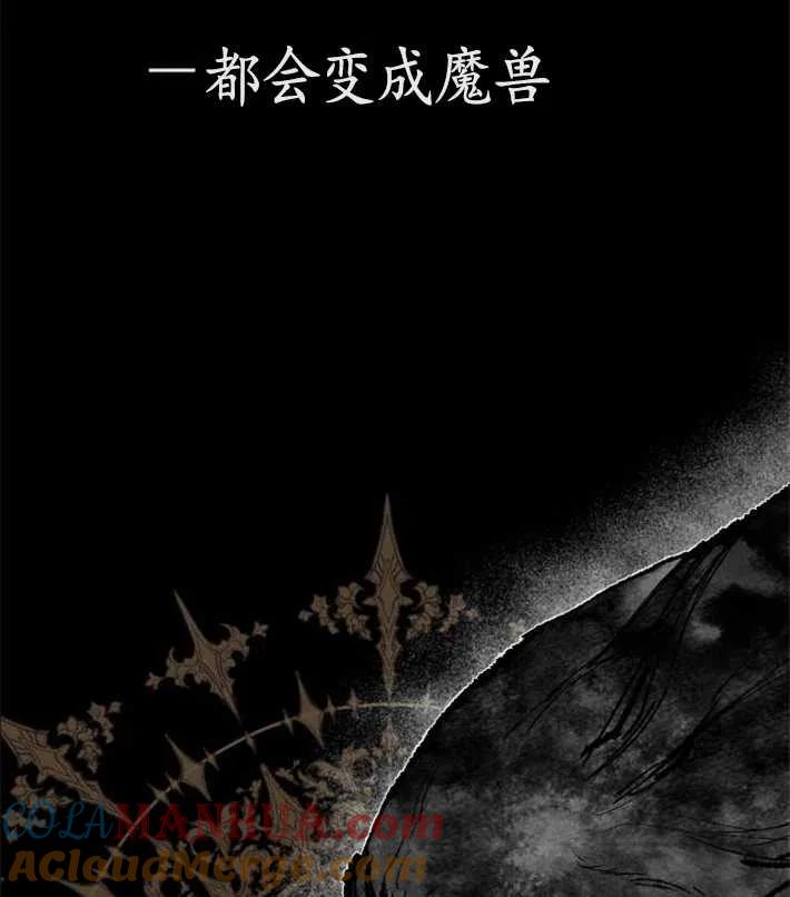 魔王的告白 - 第04话 - 第13张图