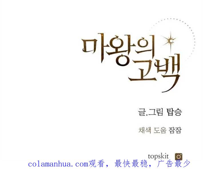 魔王的告白 - 第04话 - 第120张图