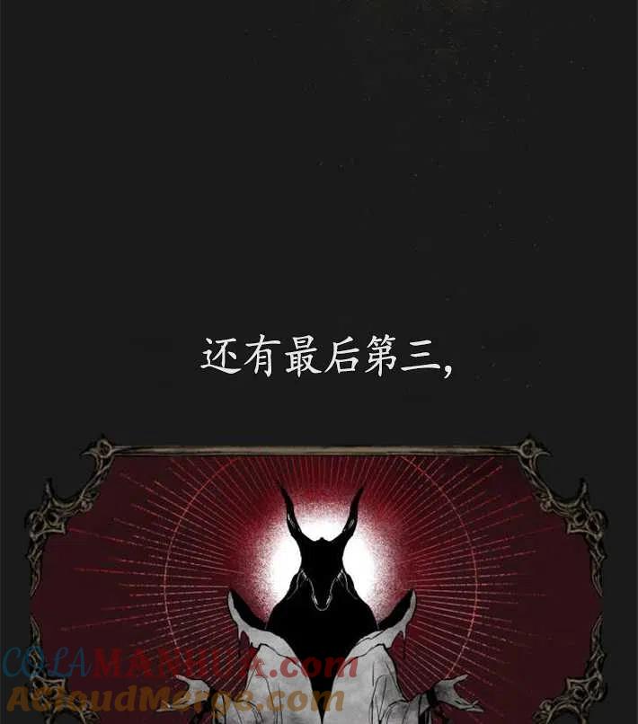 魔王的告白 - 第04话 - 第9张图