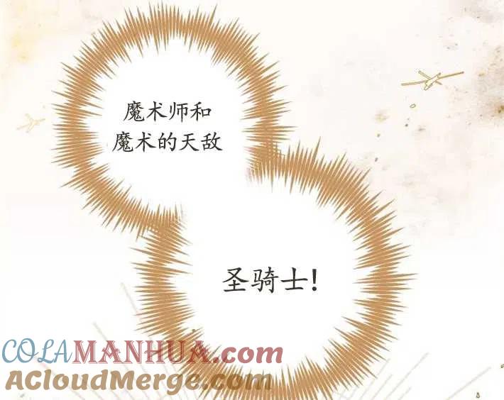 魔王的告白 - 第04话 - 第105张图