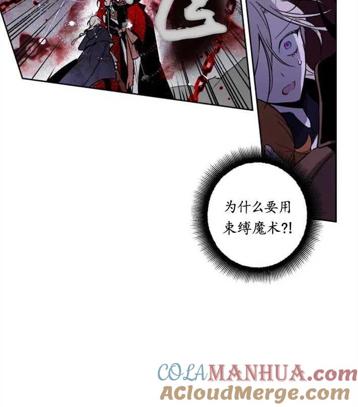 魔王的告白 - 第04话 - 第89张图