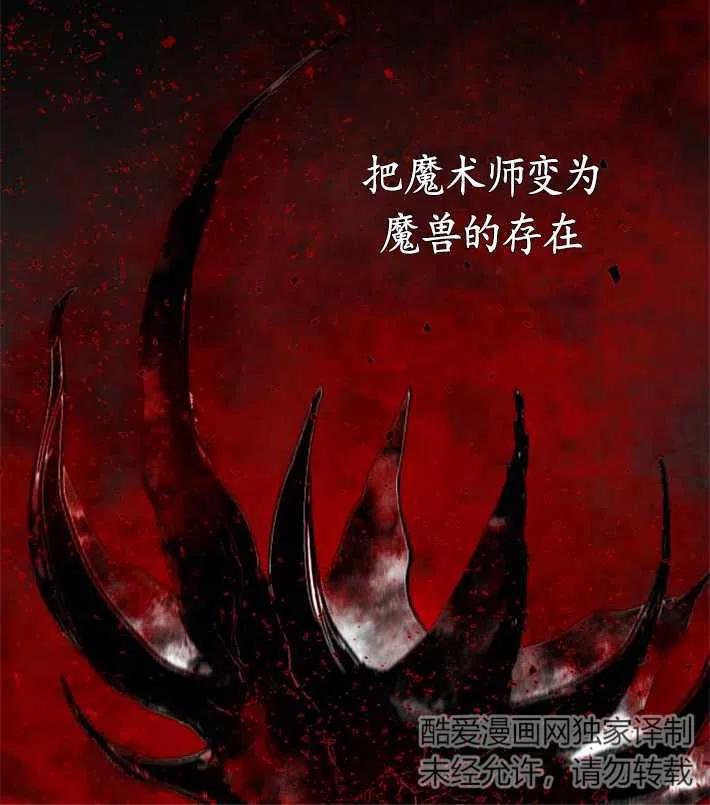 魔王的告白 - 第04话 - 第40张图