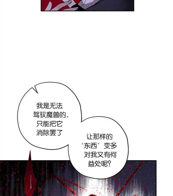 魔王的告白 - 第04话 - 第74张图