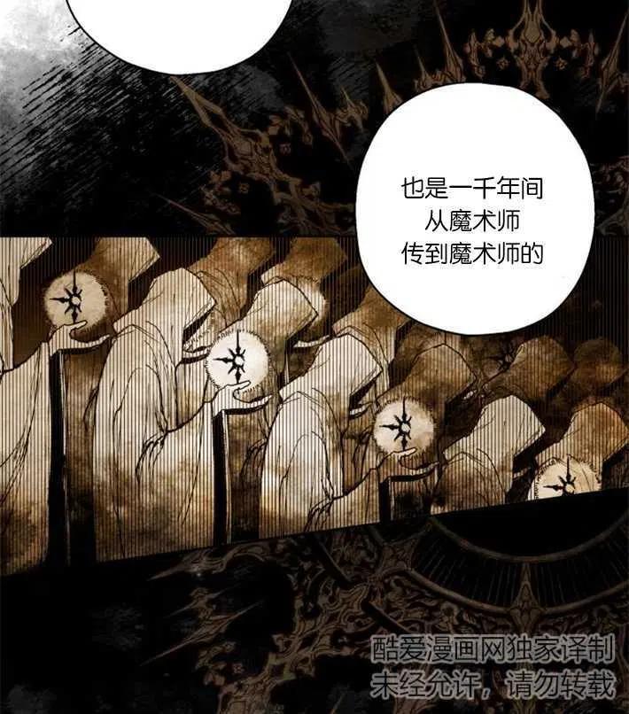 魔王的告白 - 第04话 - 第71张图