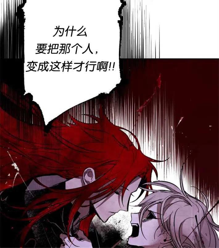 魔王的告白 - 第04话 - 第60张图