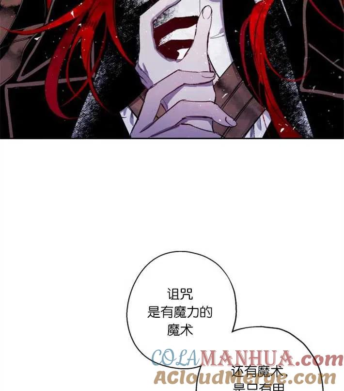 魔王的告白 - 第04话 - 第69张图