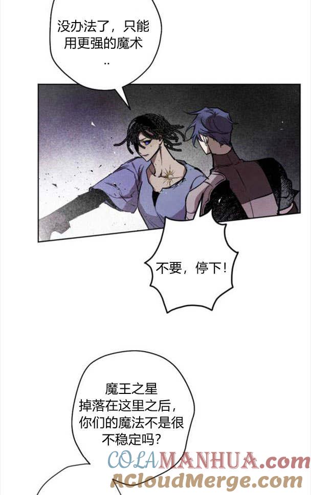 魔王的告白 - 第49话 - 第61张图