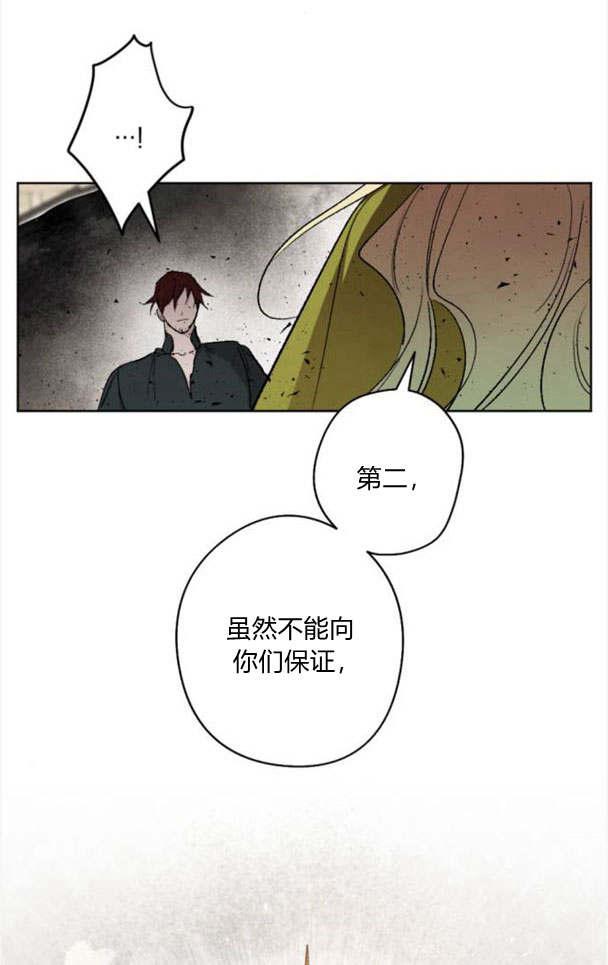 魔王的告白 - 第49话 - 第54张图