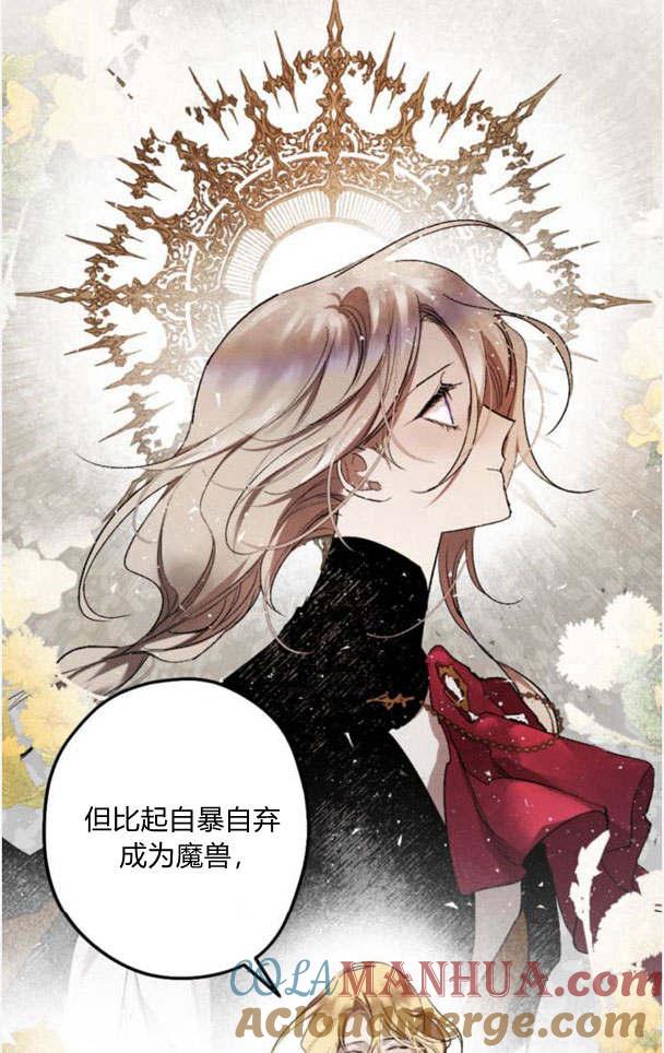 魔王的告白 - 第49话 - 第55张图