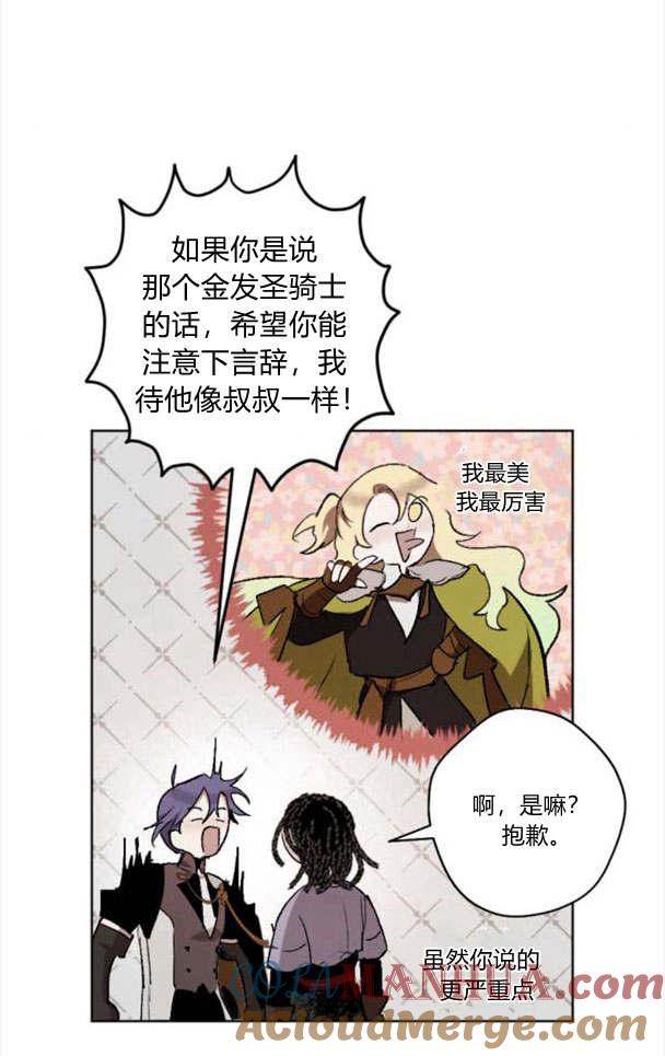 魔王的告白 - 第49话 - 第7张图