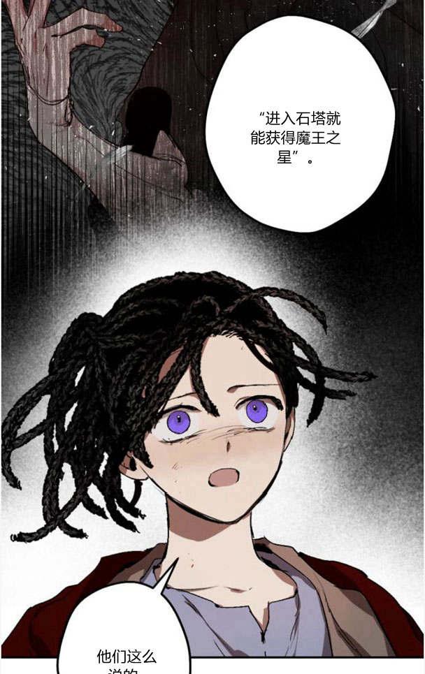 魔王的告白 - 第49话 - 第47张图