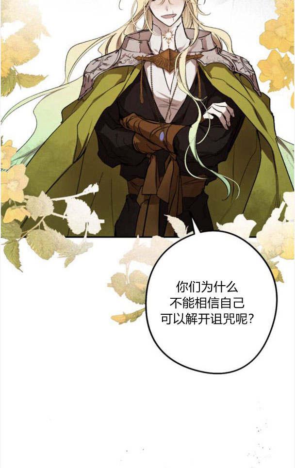 魔王的告白 - 第49话 - 第56张图