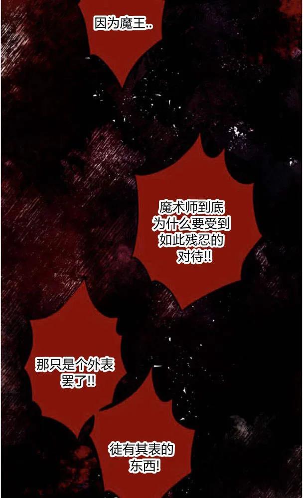 魔王的告白 - 第50话 - 第78张图