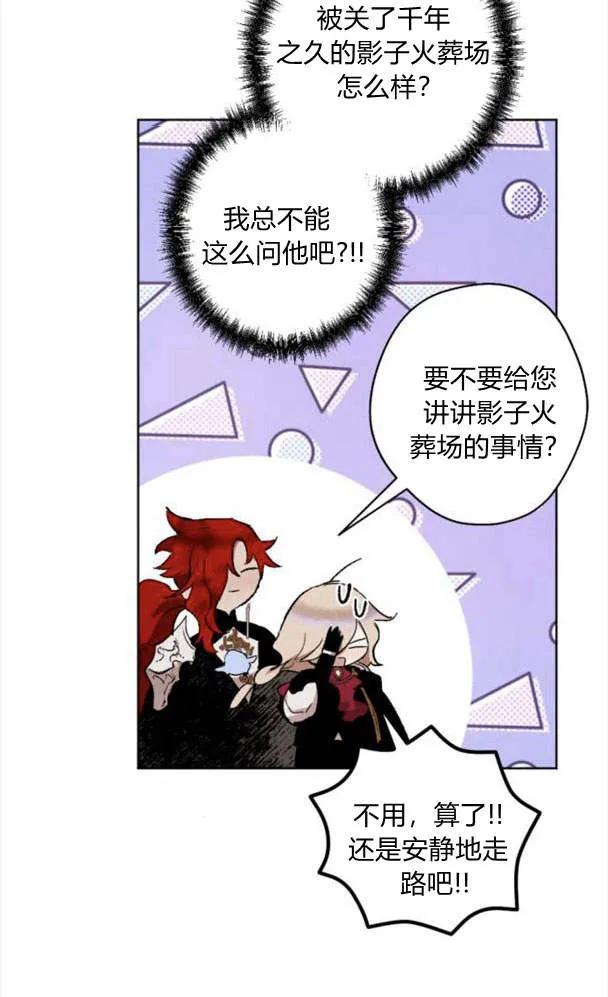 魔王的告白 - 第50话 - 第18张图