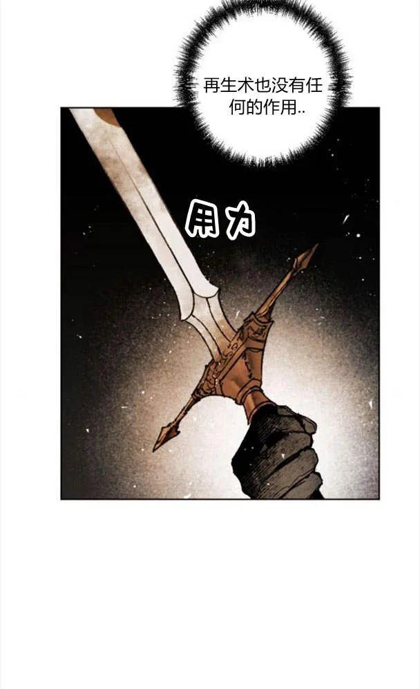 魔王的告白 - 第50话 - 第62张图