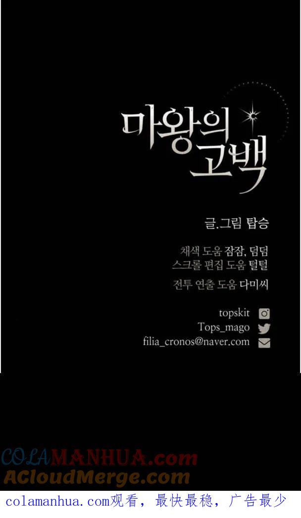 魔王的告白 - 第50话 - 第108张图