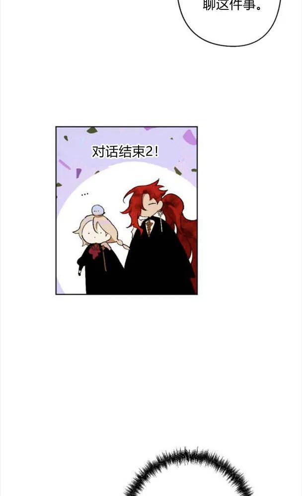 魔王的告白 - 第50话 - 第17张图