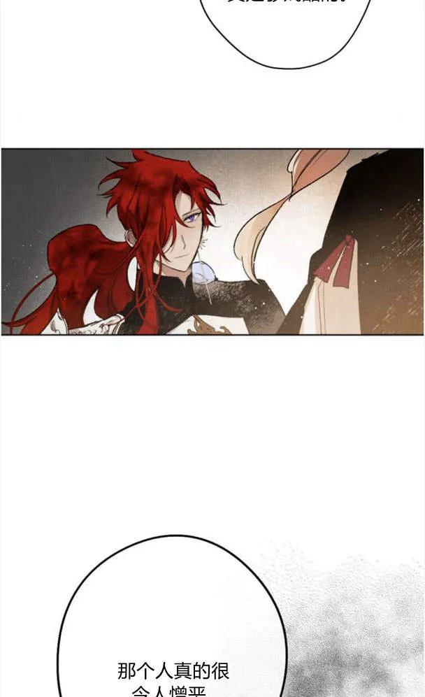 魔王的告白 - 第50话 - 第21张图